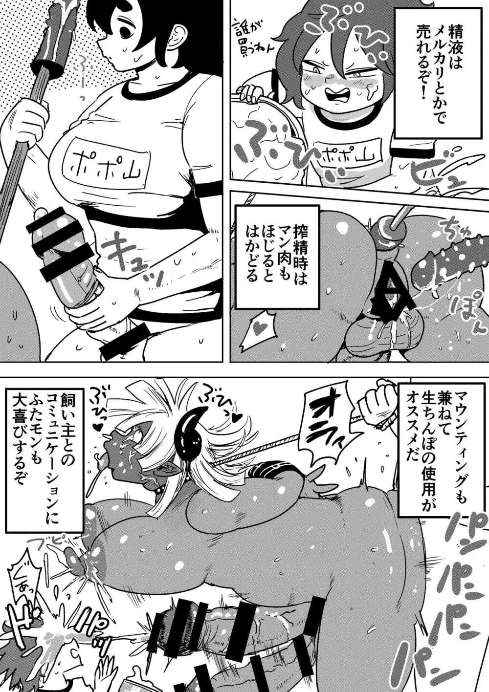 ふたなりモンスター娘のメガチンポにぶち殺されるお姉ちゃん Page.34