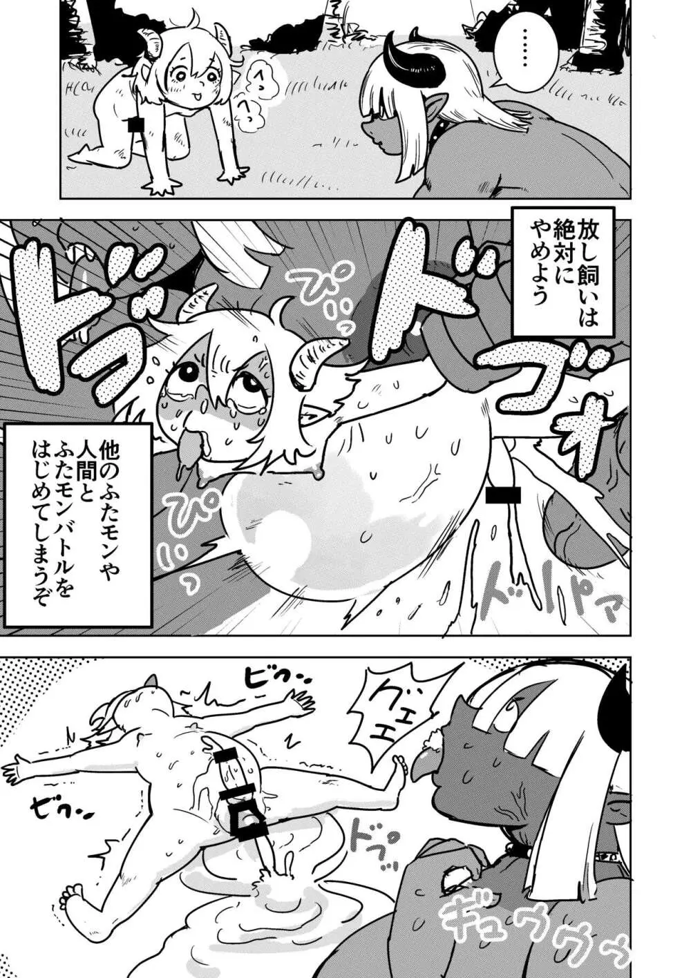 ふたなりモンスター娘のメガチンポにぶち殺されるお姉ちゃん Page.36