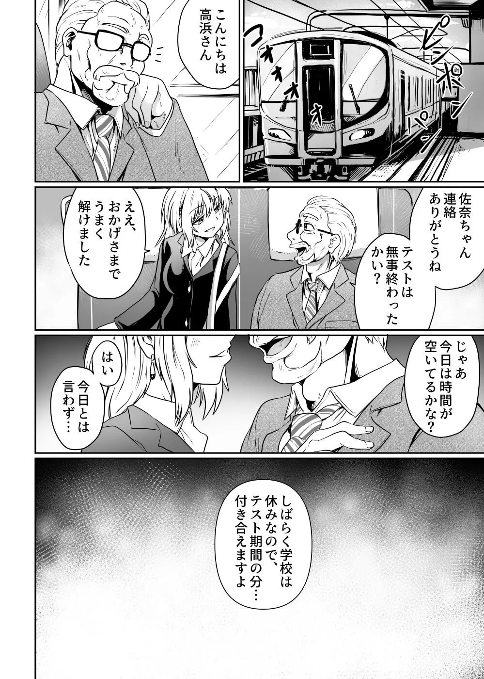 始まりは痴漢から Page.29