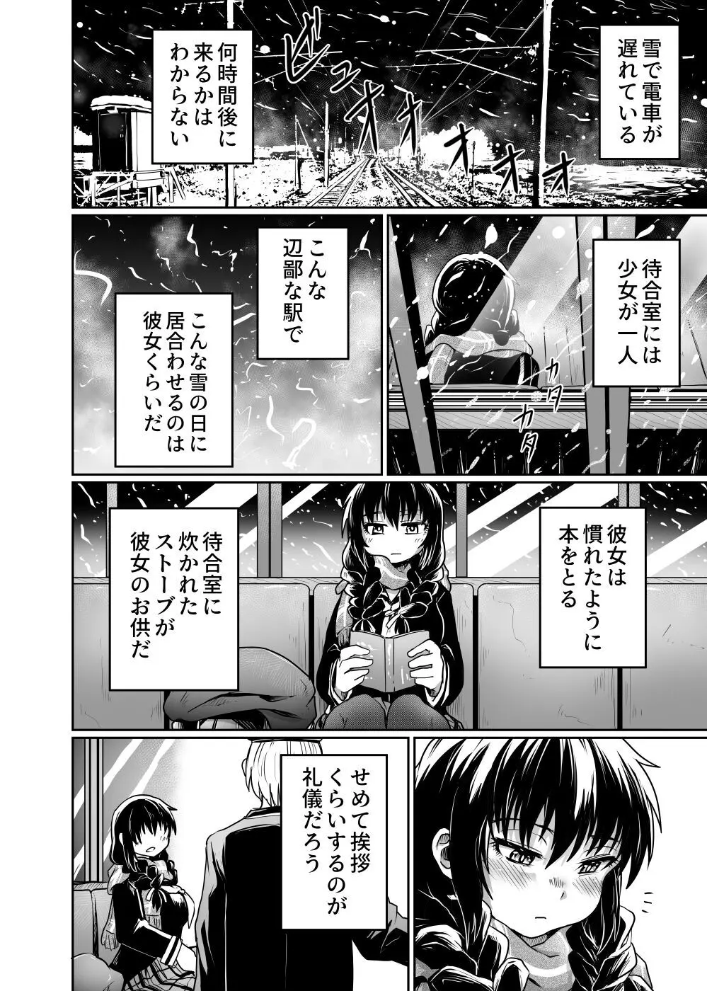 始まりは痴漢から Page.32