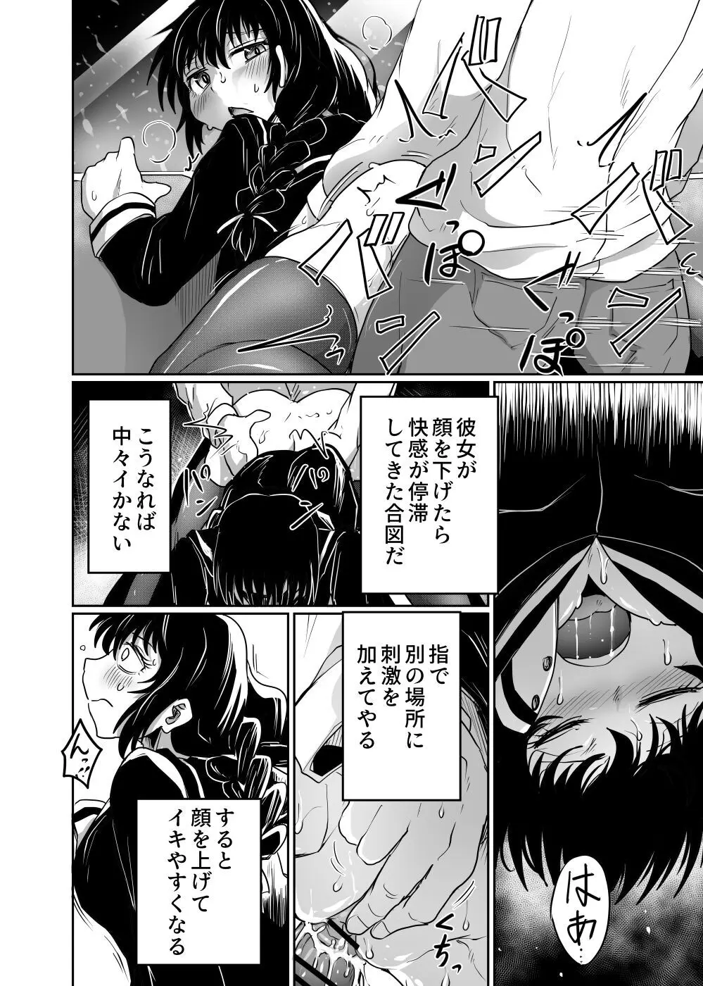 始まりは痴漢から Page.39