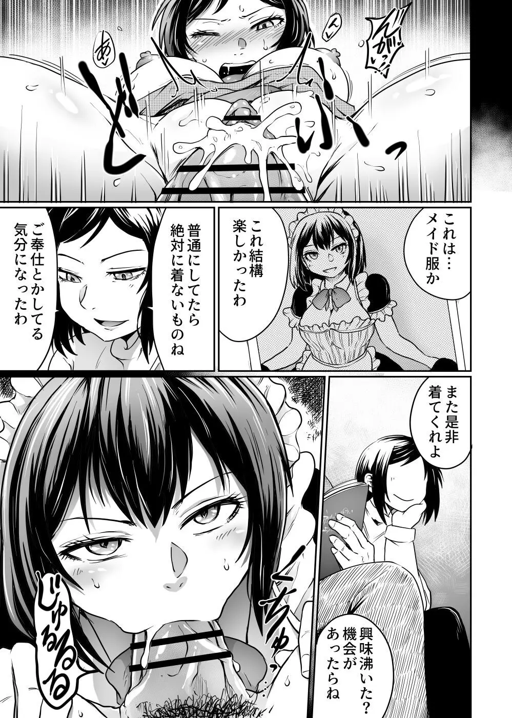 撮影会の裏では Page.7