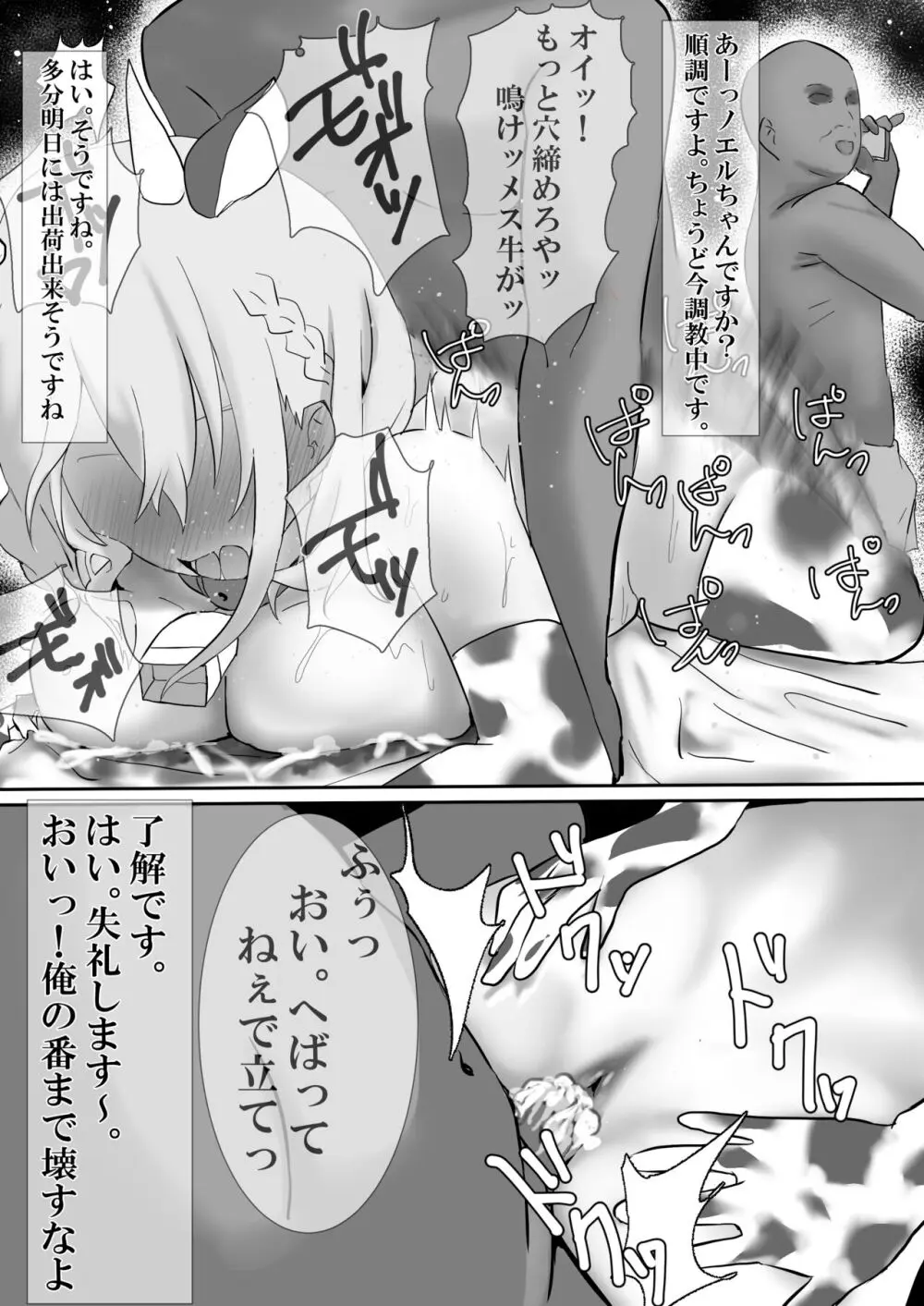 ノエルは牛 Page.4