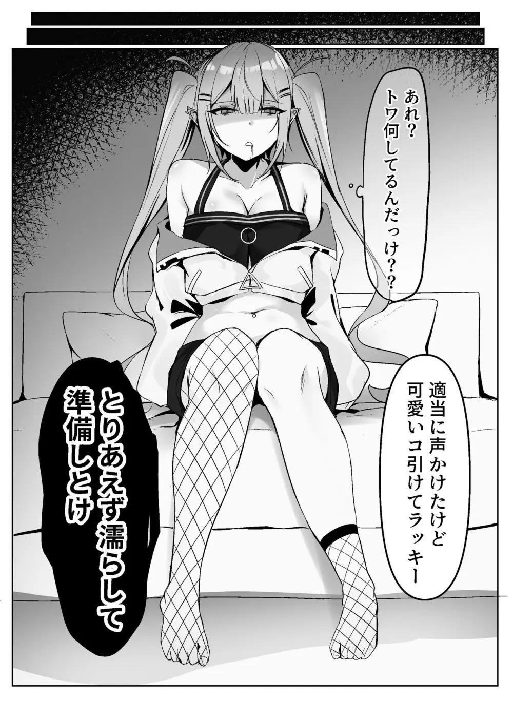 トワ様が催眠でエッチなことされる本 Page.6