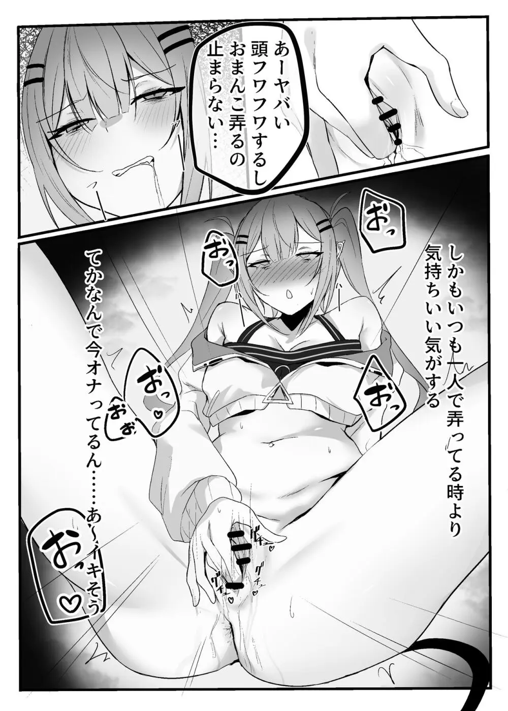 トワ様が催眠でエッチなことされる本 Page.8