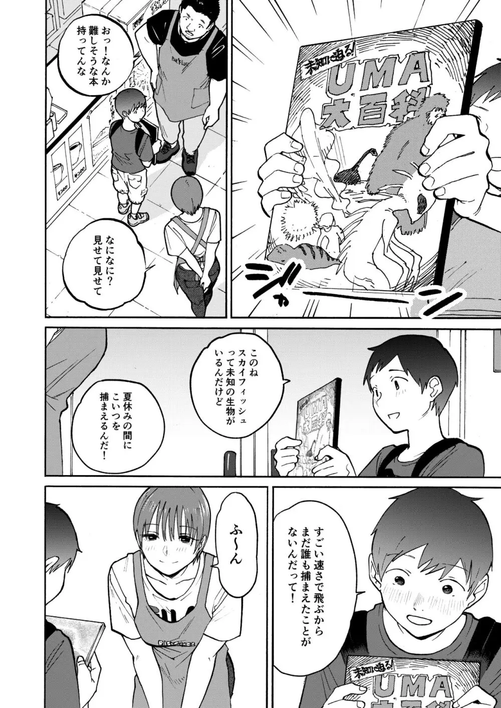 あの納屋 〜ぼくが見たことないおばさんの夜の姿〜 Page.12