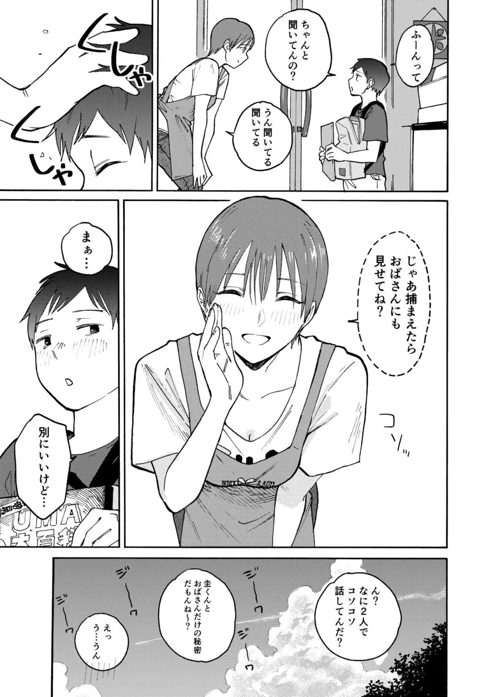 あの納屋 〜ぼくが見たことないおばさんの夜の姿〜 Page.13