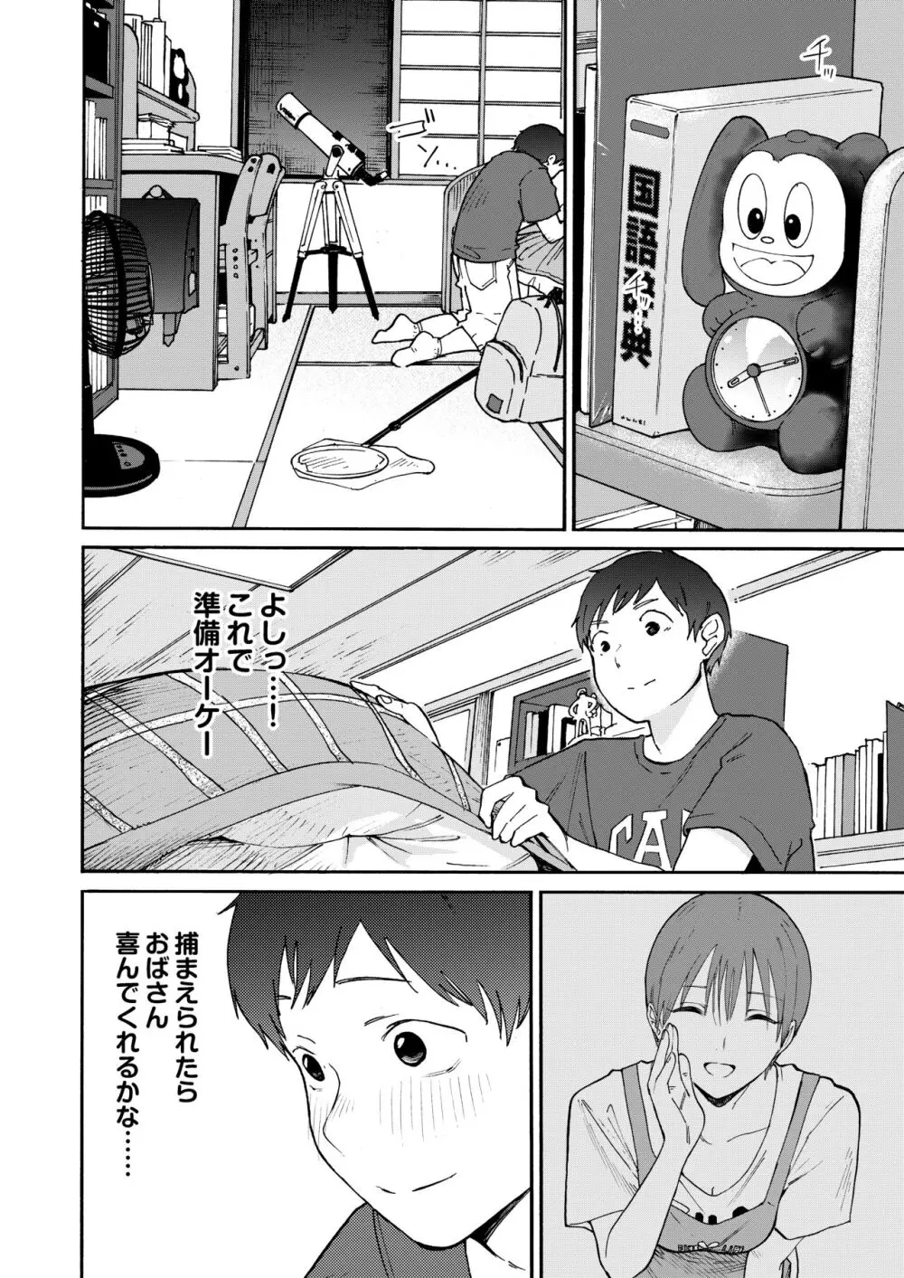 あの納屋 〜ぼくが見たことないおばさんの夜の姿〜 Page.14