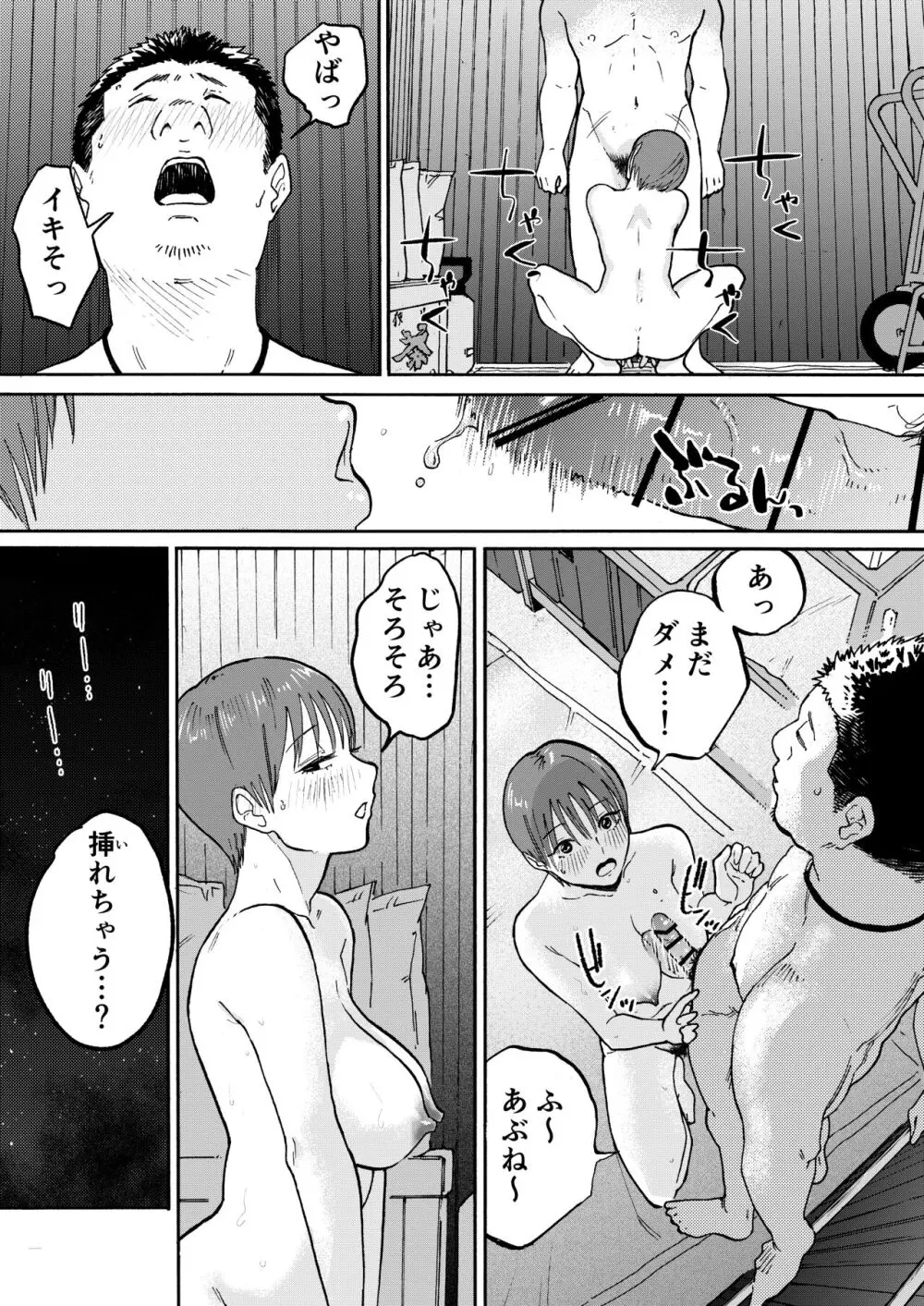 あの納屋 〜ぼくが見たことないおばさんの夜の姿〜 Page.26