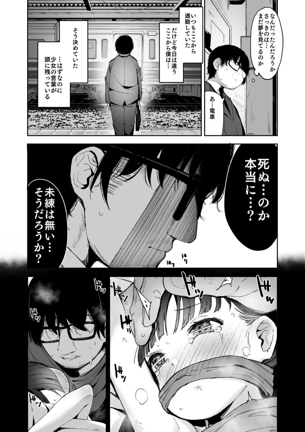 Re:Rape Page.15