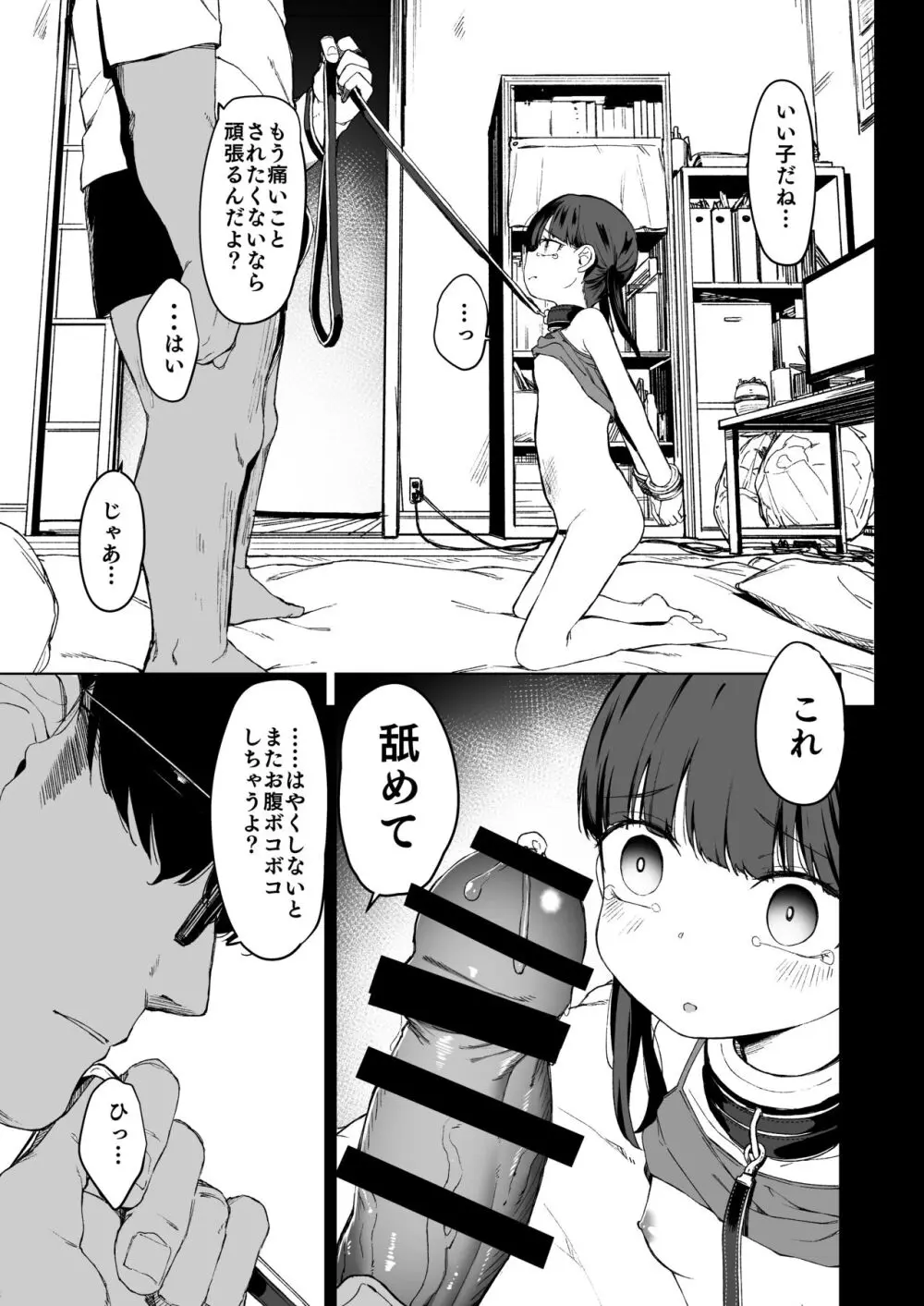 Re:Rape Page.33