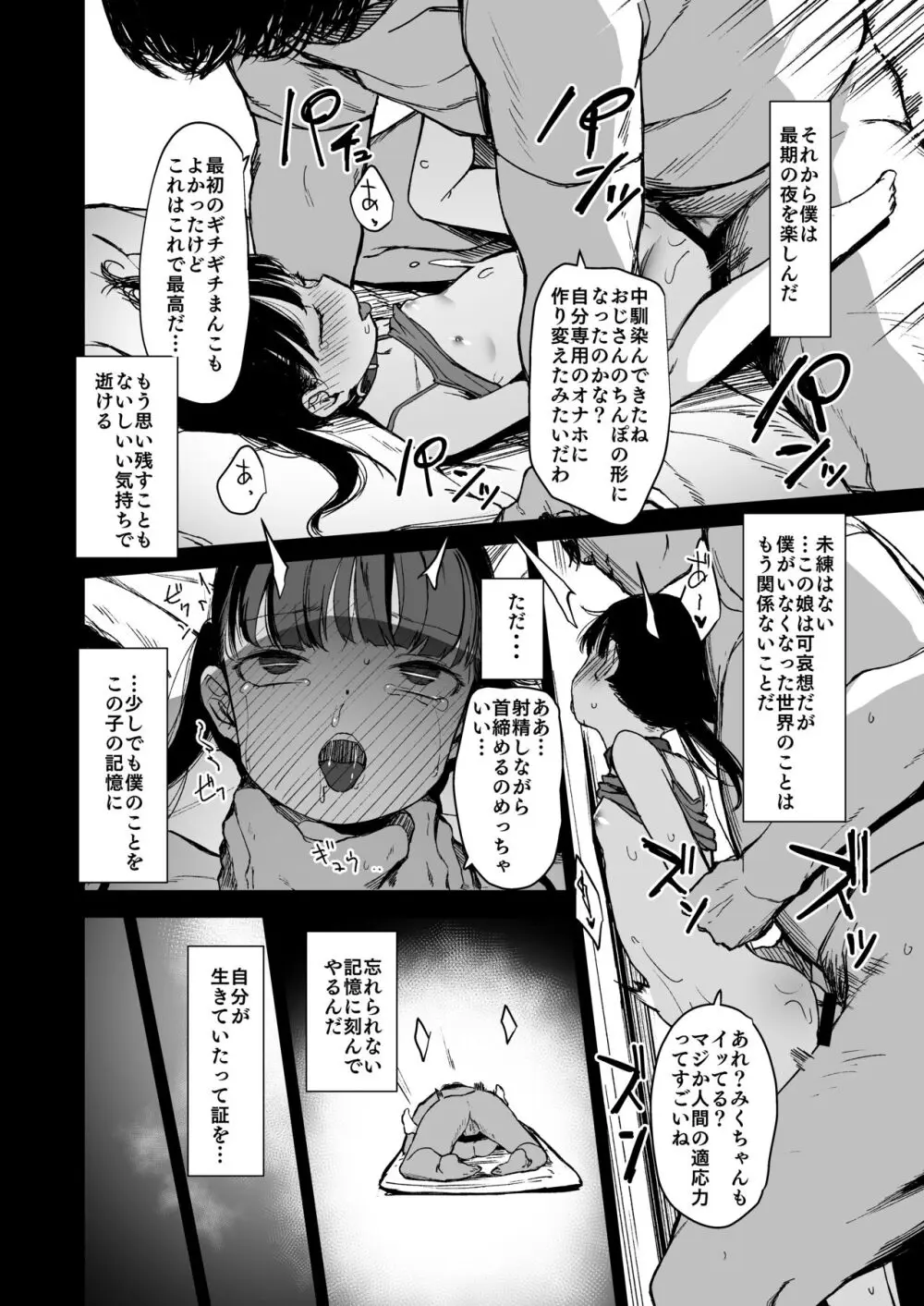 Re:Rape Page.42