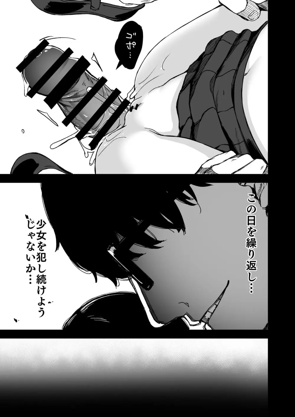 Re:Rape Page.53