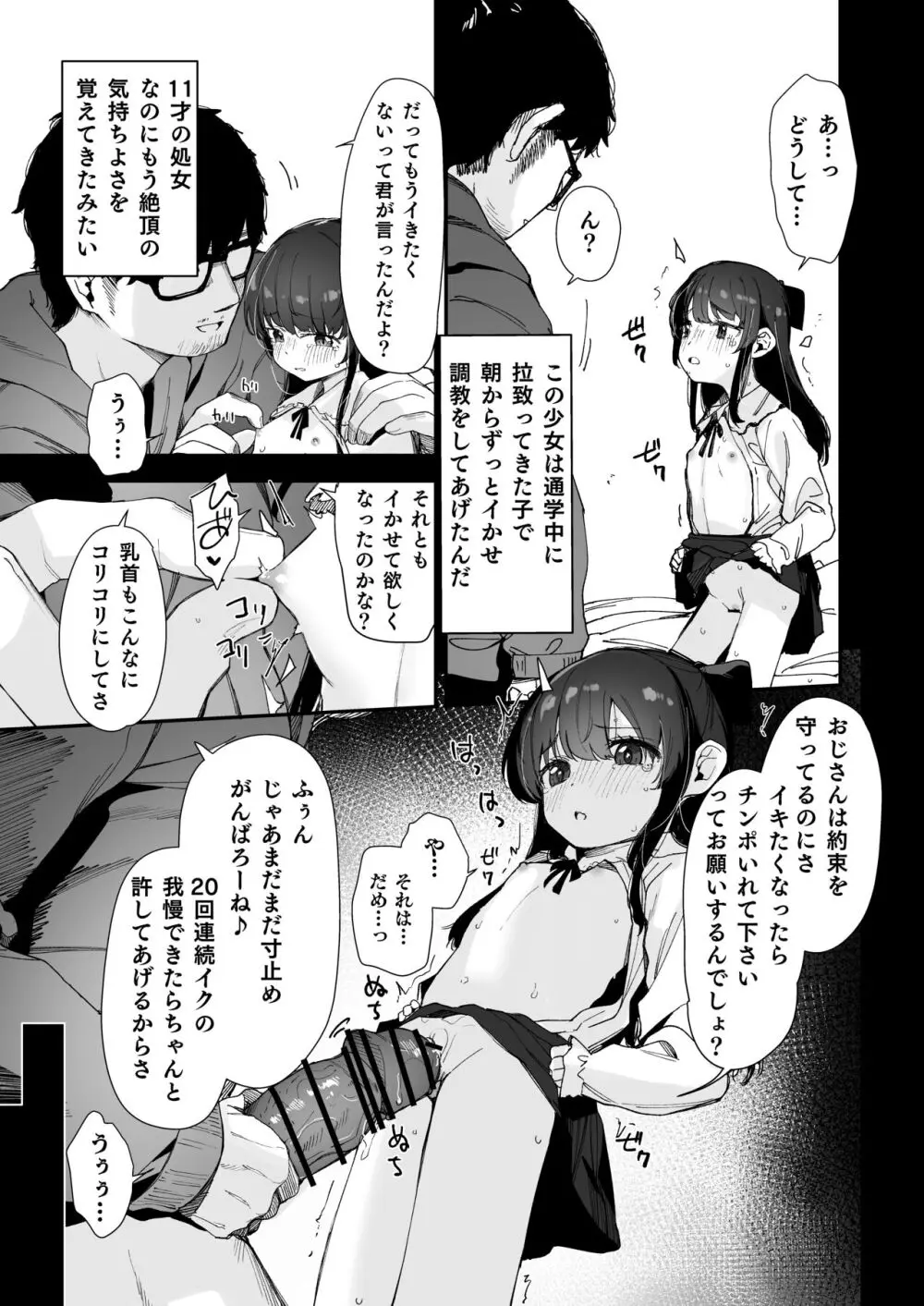 Re:Rape Page.59