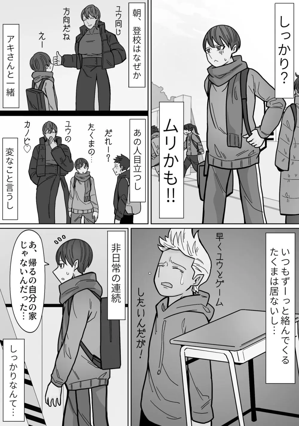 カッコいいから好き3 Page.9