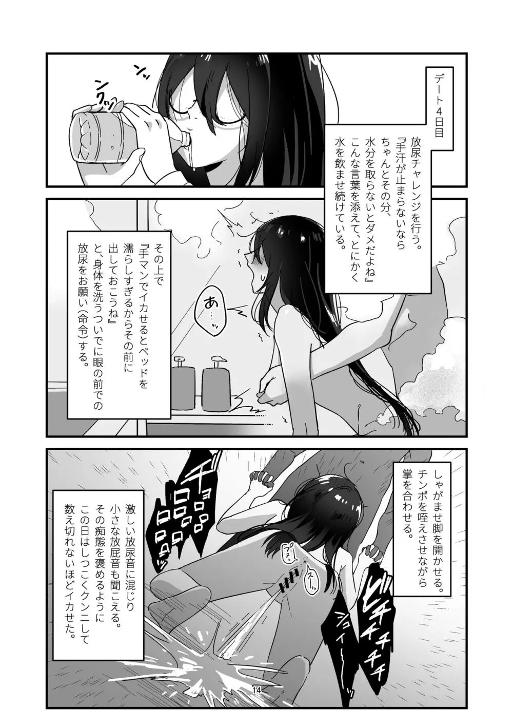 陰キャボサ髪手汗女 Page.14