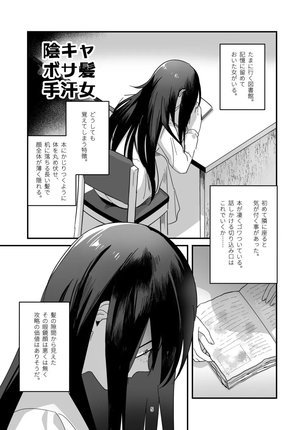 陰キャボサ髪手汗女 Page.5