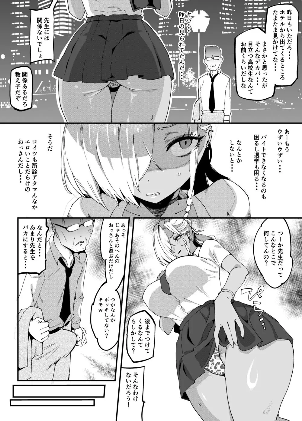 つよつよ黒ギャルをわからせる? Page.8