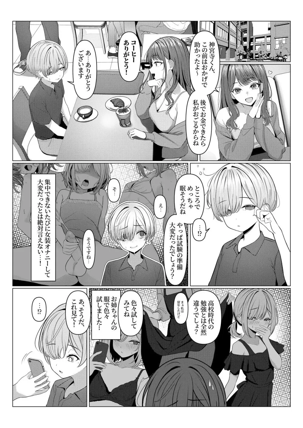 はやと先生のメス化カルテ 1-5 Page.15