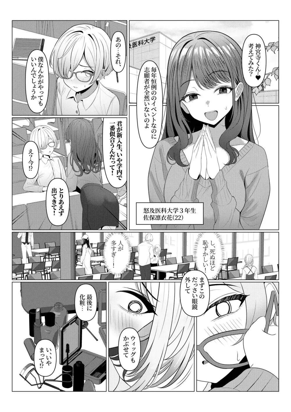 はやと先生のメス化カルテ 1-5 Page.3