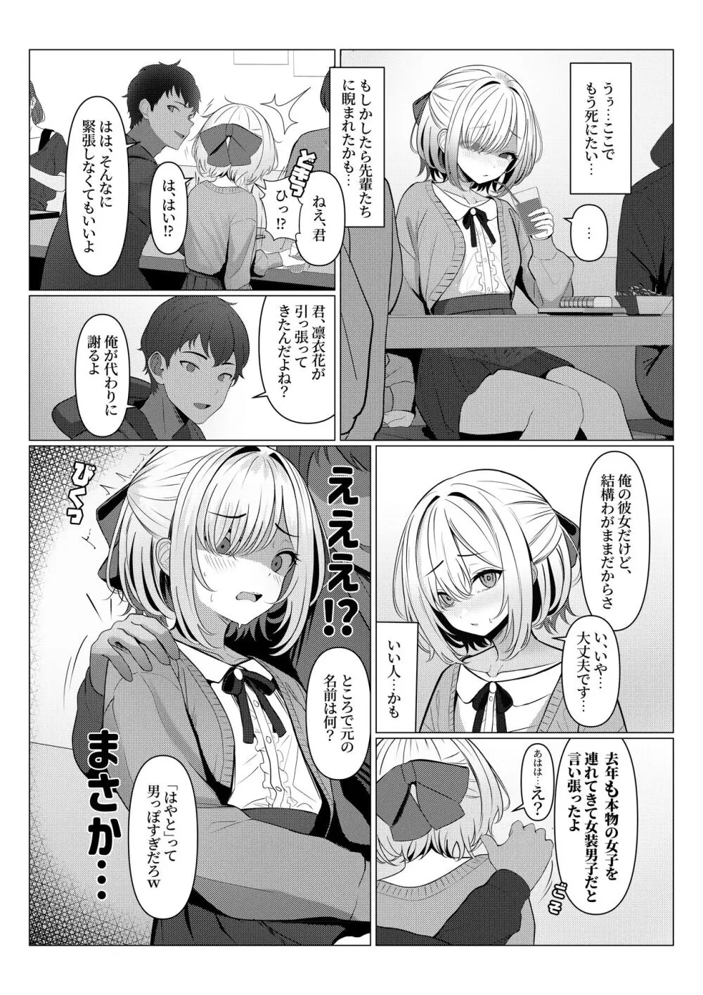 はやと先生のメス化カルテ 1-5 Page.6