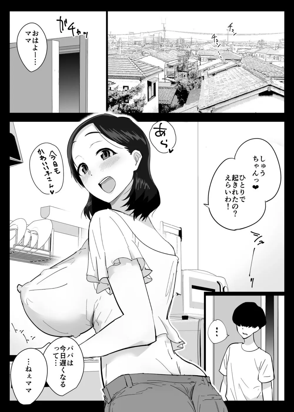 大好きな僕のママはセックスを断れない 〜今日はお母さんと中だし三昧〜 Page.4