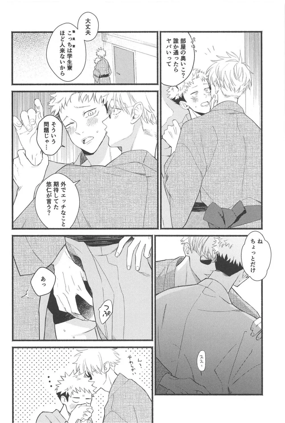 全部の花火が上がったら Page.11