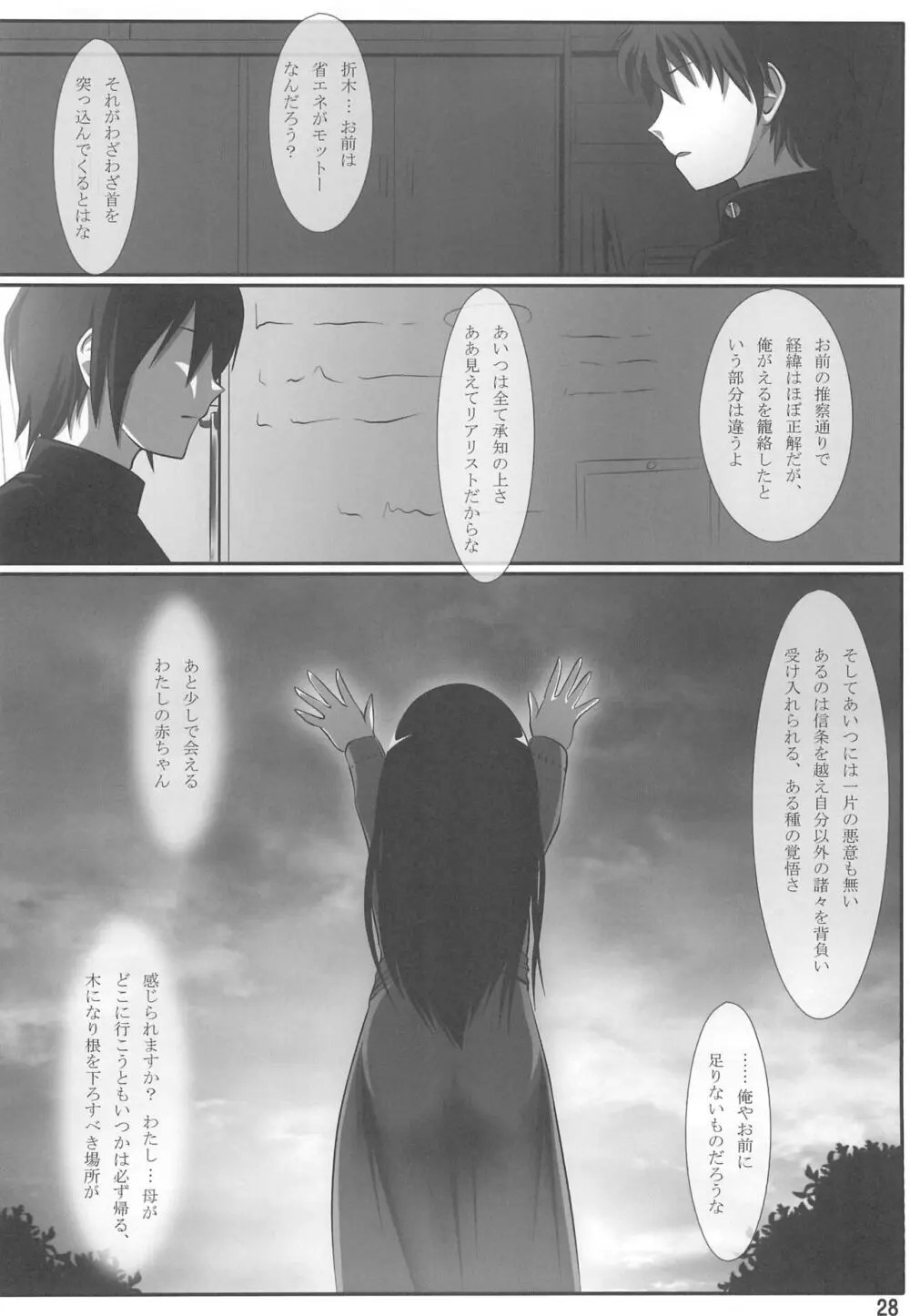 二流の女 Page.28