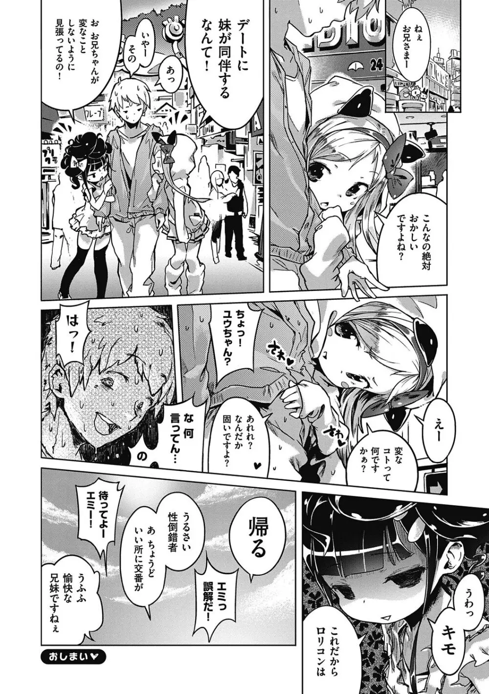 もっと！はつこいりぼん。 Page.110