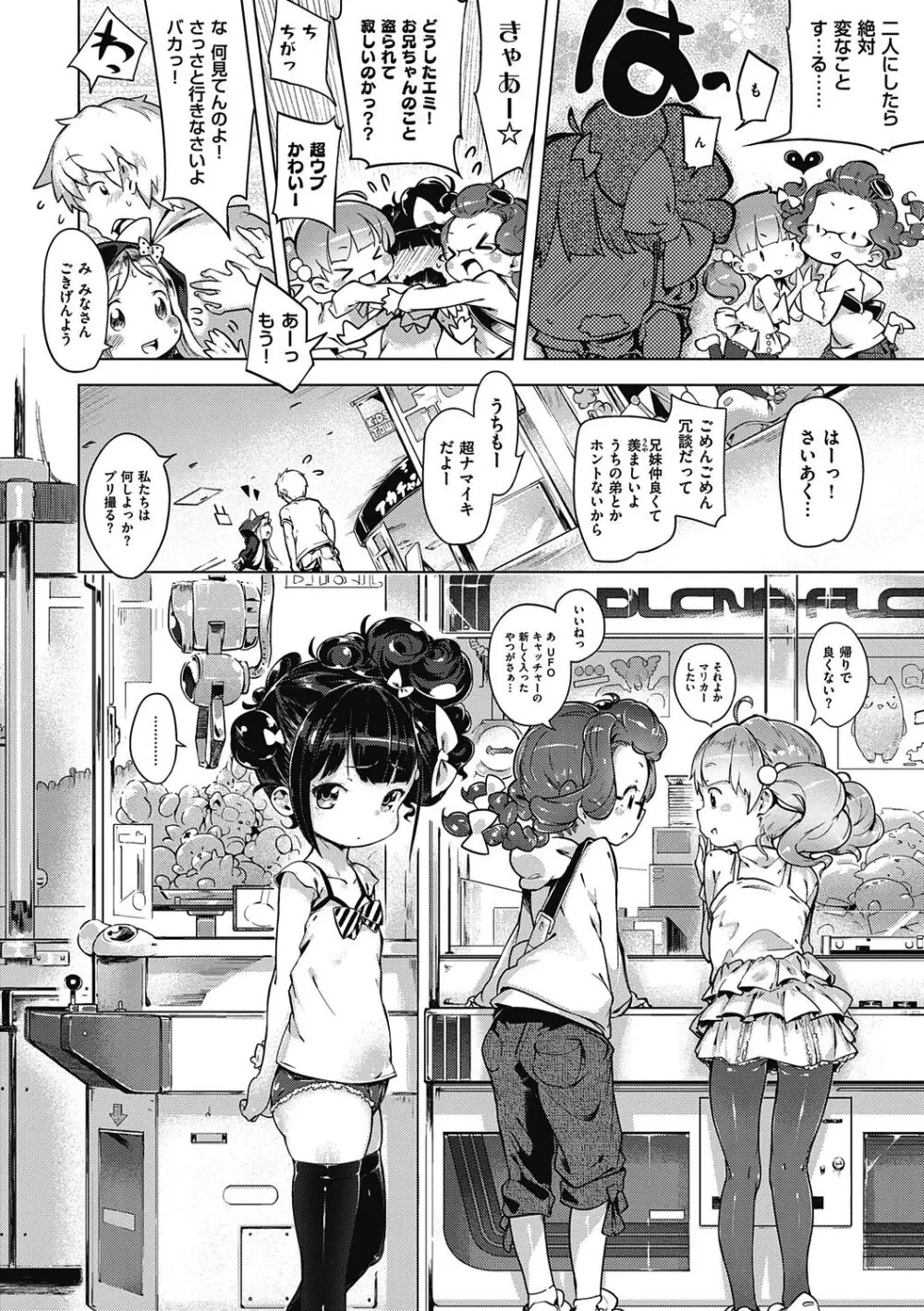 もっと！はつこいりぼん。 Page.116