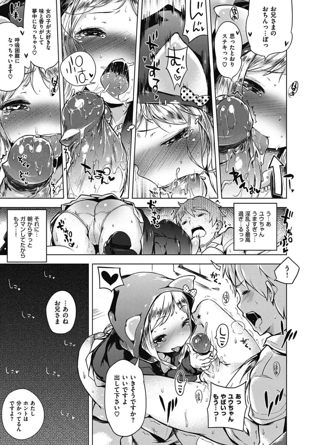 もっと！はつこいりぼん。 Page.121