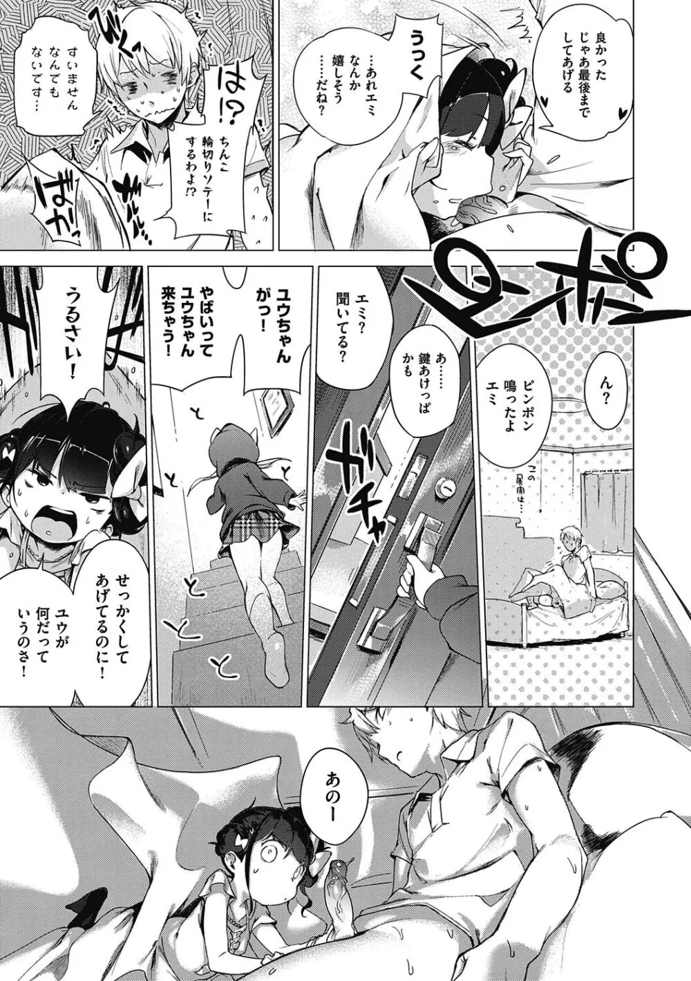 もっと！はつこいりぼん。 Page.137