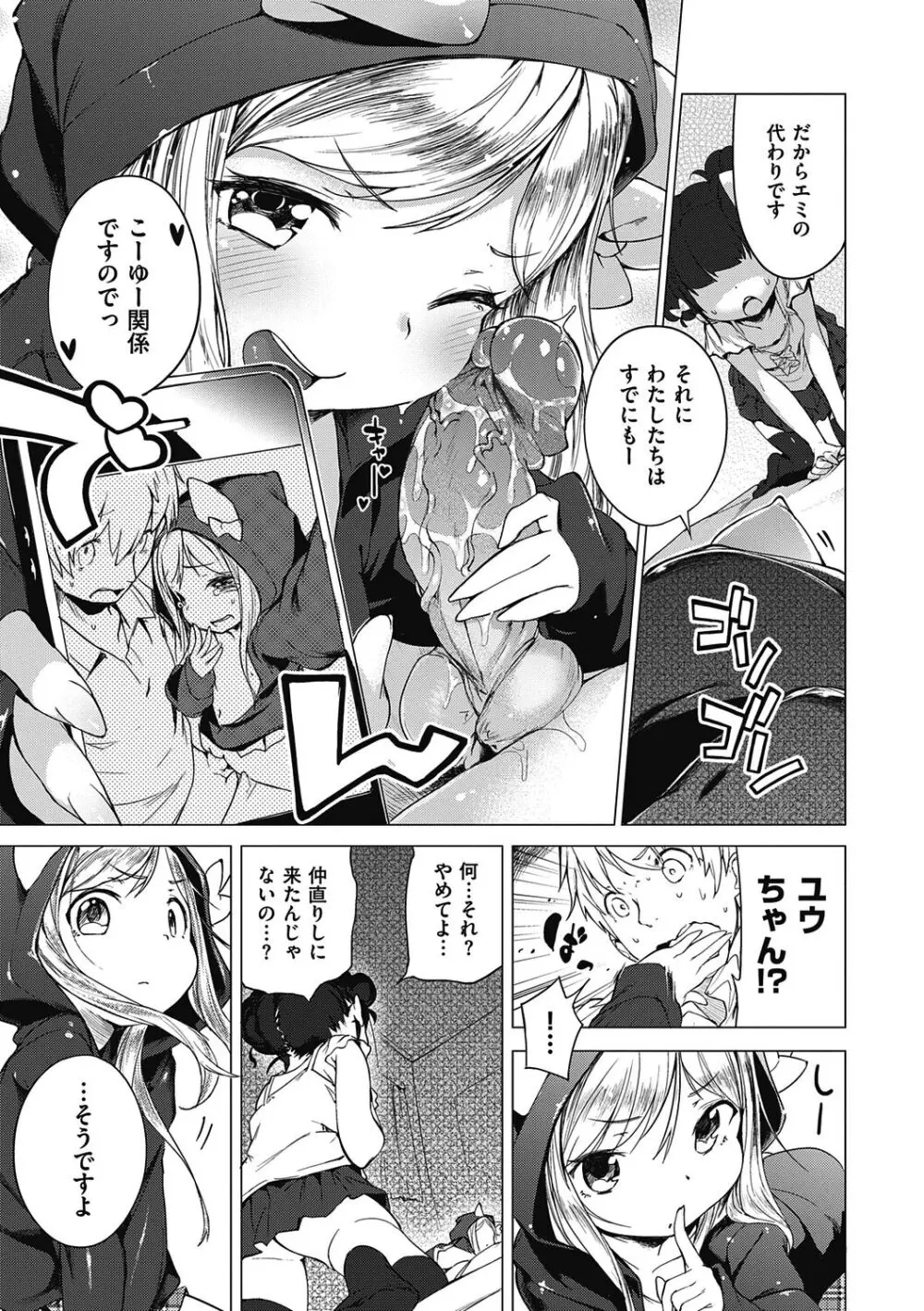 もっと！はつこいりぼん。 Page.141