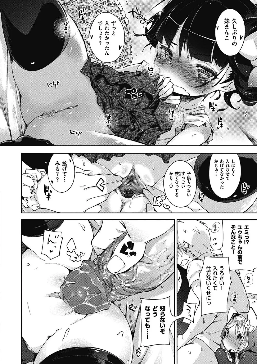 もっと！はつこいりぼん。 Page.144