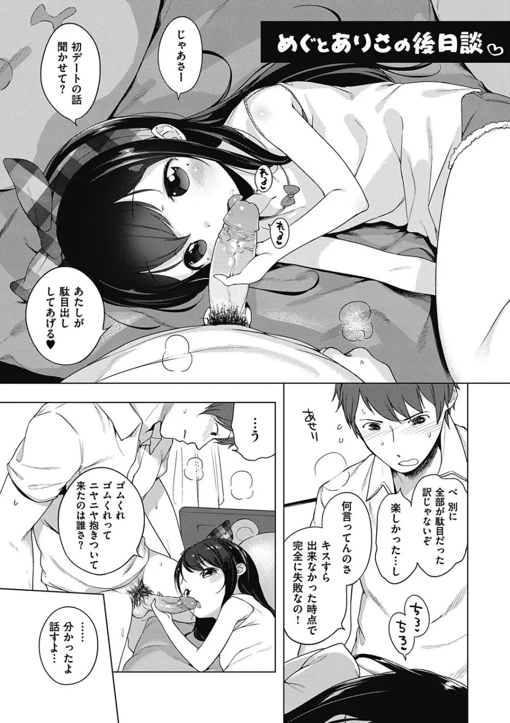 もっと！はつこいりぼん。 Page.213