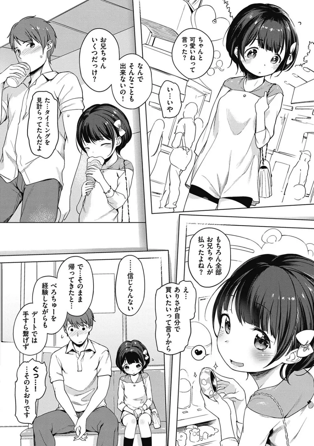 もっと！はつこいりぼん。 Page.214