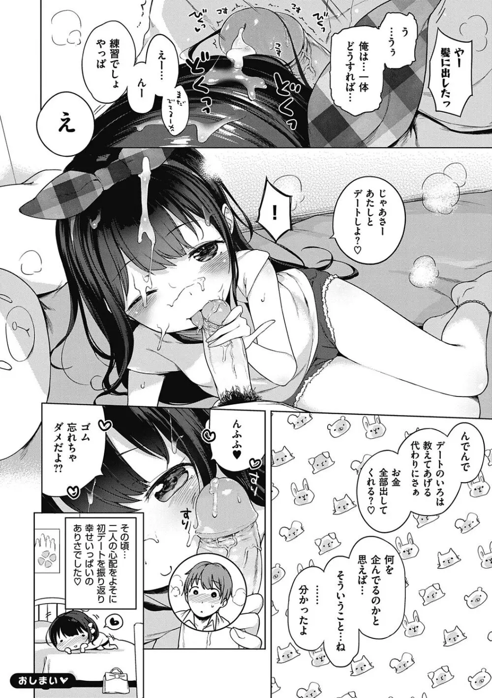 もっと！はつこいりぼん。 Page.216