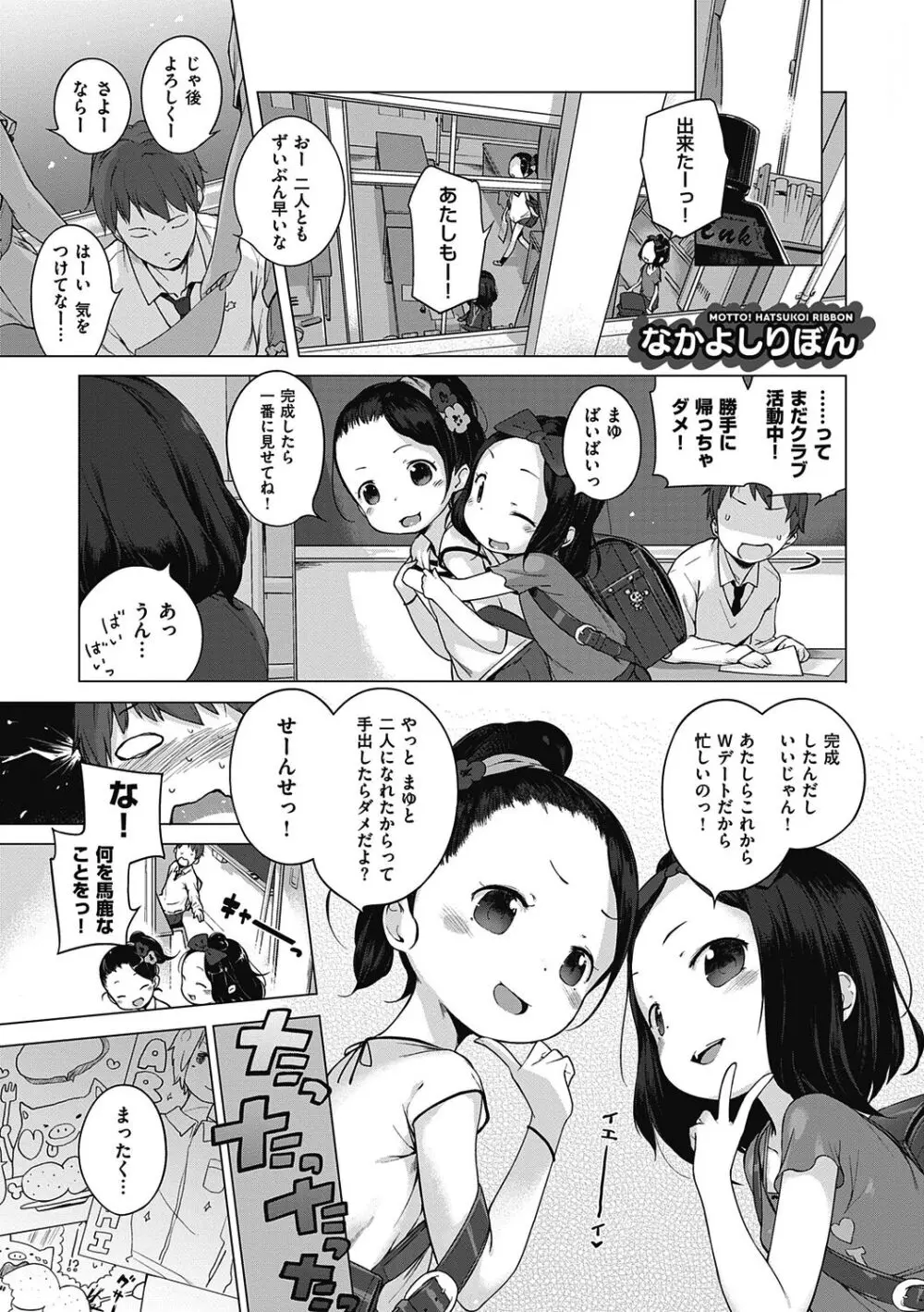 もっと！はつこいりぼん。 Page.217