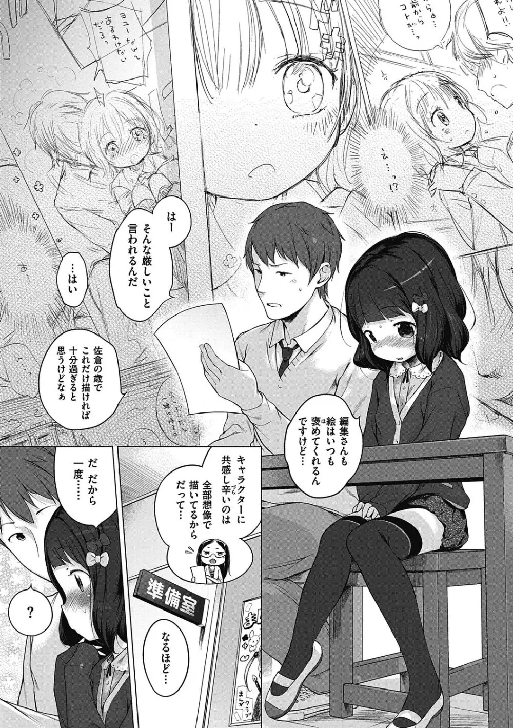 もっと！はつこいりぼん。 Page.219