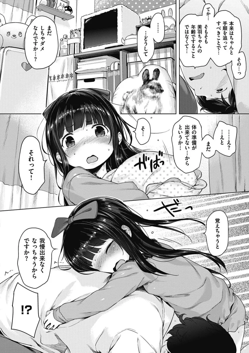 もっと！はつこいりぼん。 Page.24