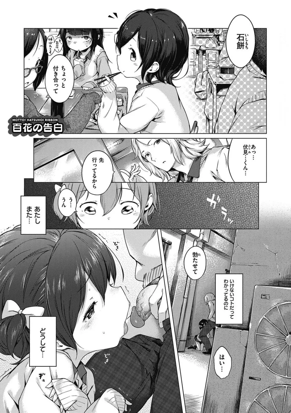 もっと！はつこいりぼん。 Page.247