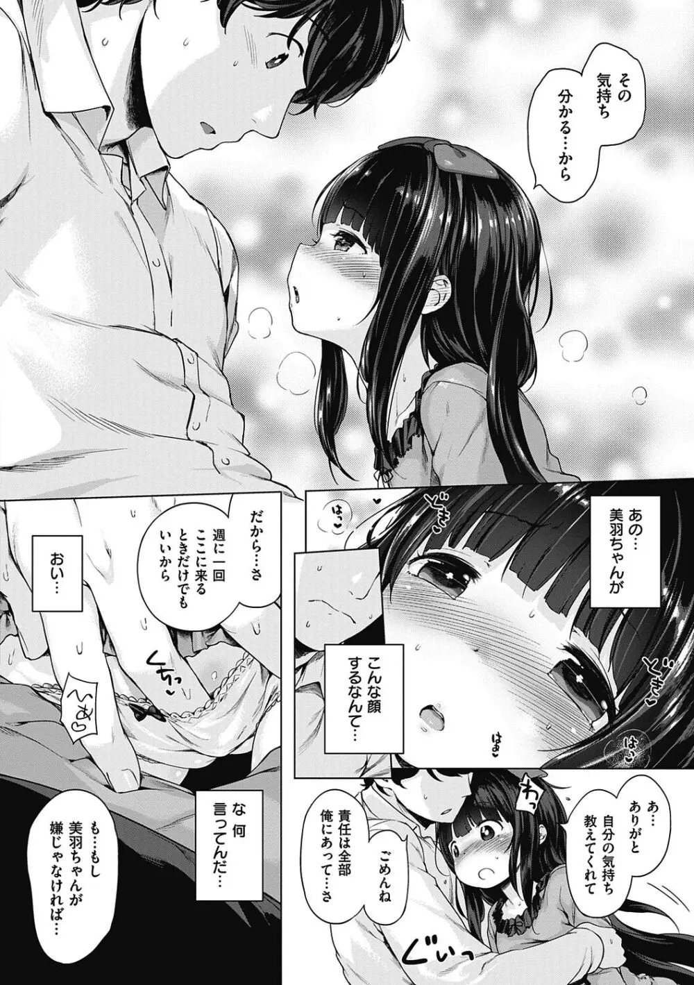 もっと！はつこいりぼん。 Page.26