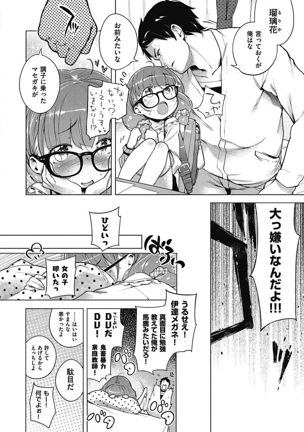 もっと！はつこいりぼん。 Page.266