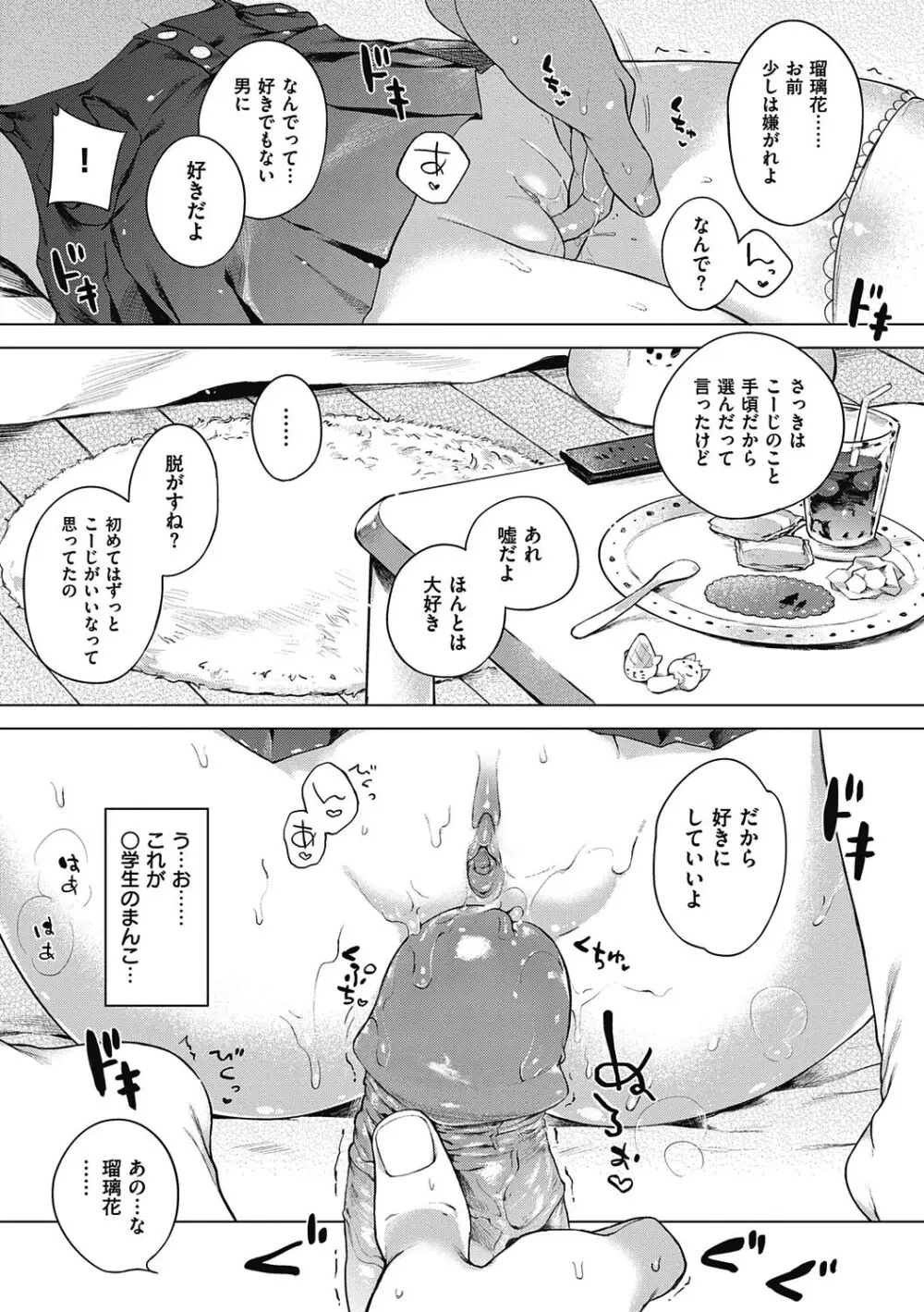 もっと！はつこいりぼん。 Page.273