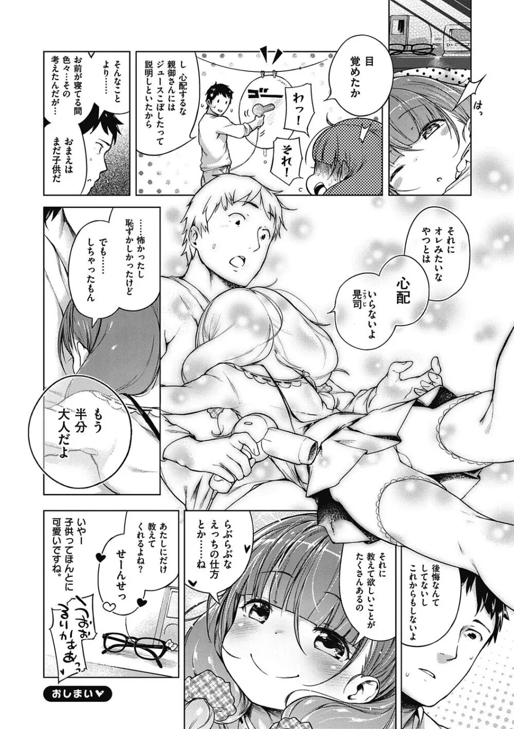 もっと！はつこいりぼん。 Page.290