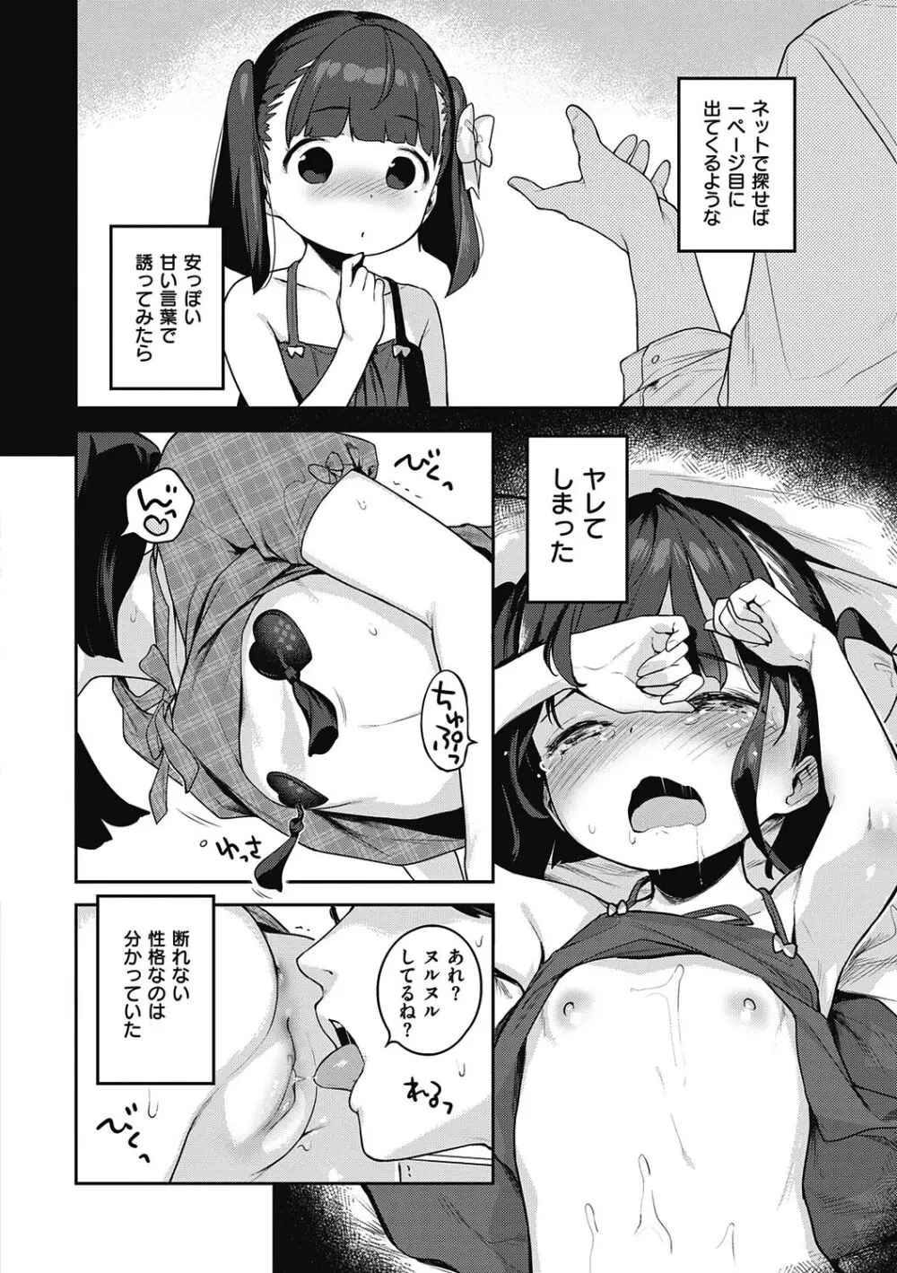 もっと！はつこいりぼん。 Page.304