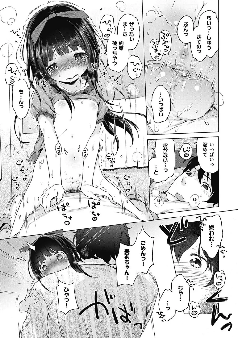 もっと！はつこいりぼん。 Page.45