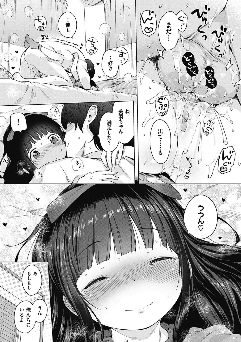 もっと！はつこいりぼん。 Page.49