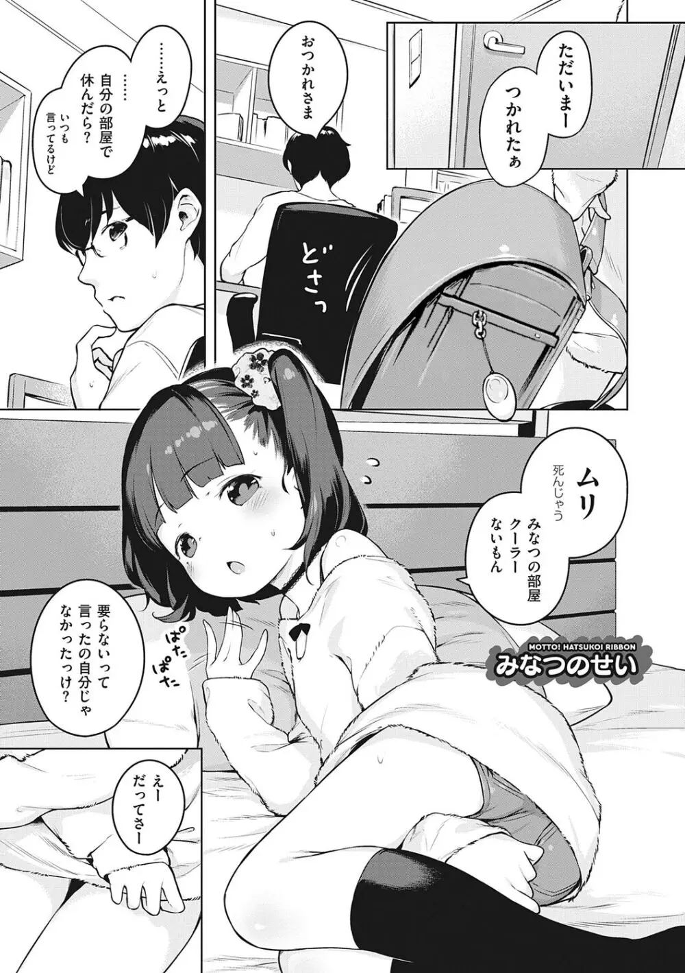 もっと！はつこいりぼん。 Page.55