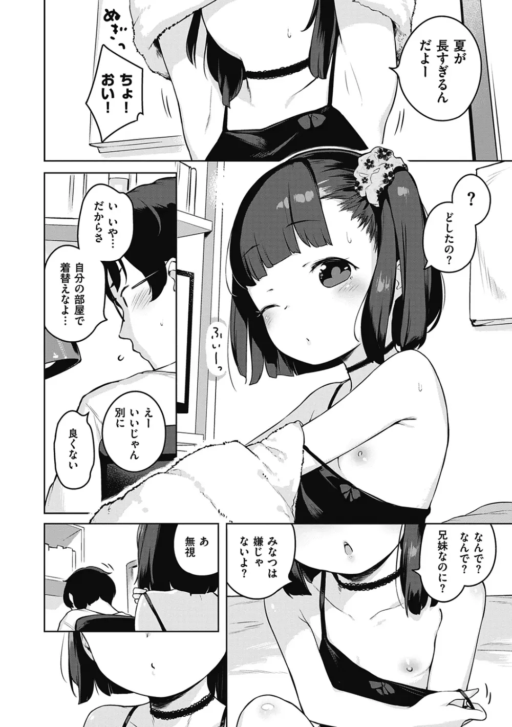 もっと！はつこいりぼん。 Page.56